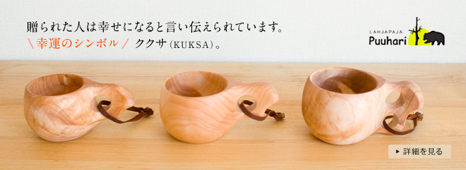 通販の【公式】 Puuhari プーハリ社 kuksa ククサ マグカップ ウッド ...